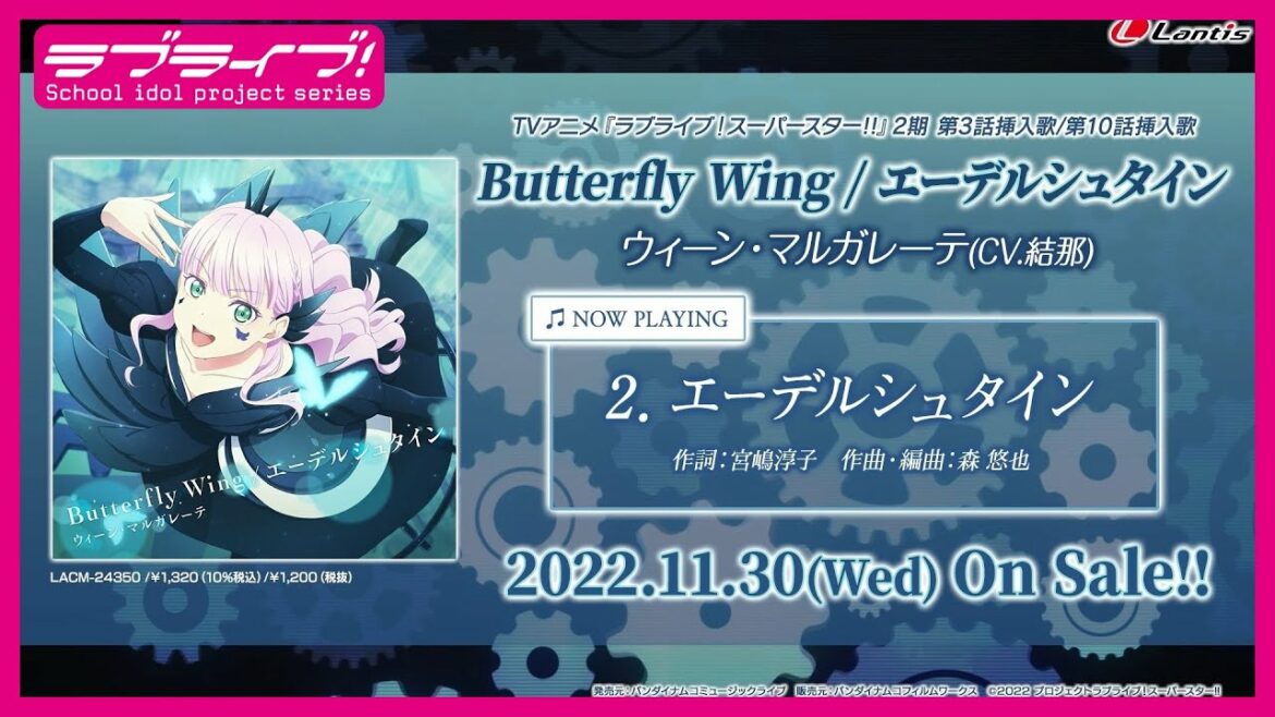 【試聴動画】TVアニメ『ラブライブ!スーパースター!!』2期 第3話挿入歌/第10話挿入歌「Butterfly Wing / エーデルシュタイン」