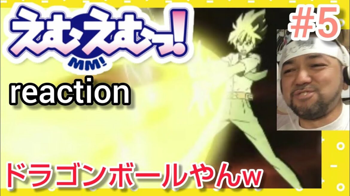 えむえむっ! 5話 リアクション 【柊ノア登場!完全にドラゴンボールのパロディ祭りやんw】 MM! episode5 reaction 反応 同時視聴
