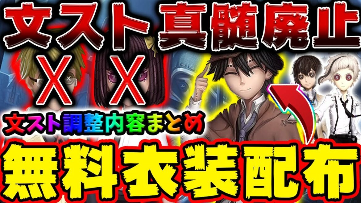 【第五人格】文豪ストレイドッグスコラボ開始日や緊急修正内容まとめ!無料でコラボSSR衣装の入手方法やコラボ真髄廃止など実装アイテムについて徹底解説【中島敦】【太宰治】【IdentityV】