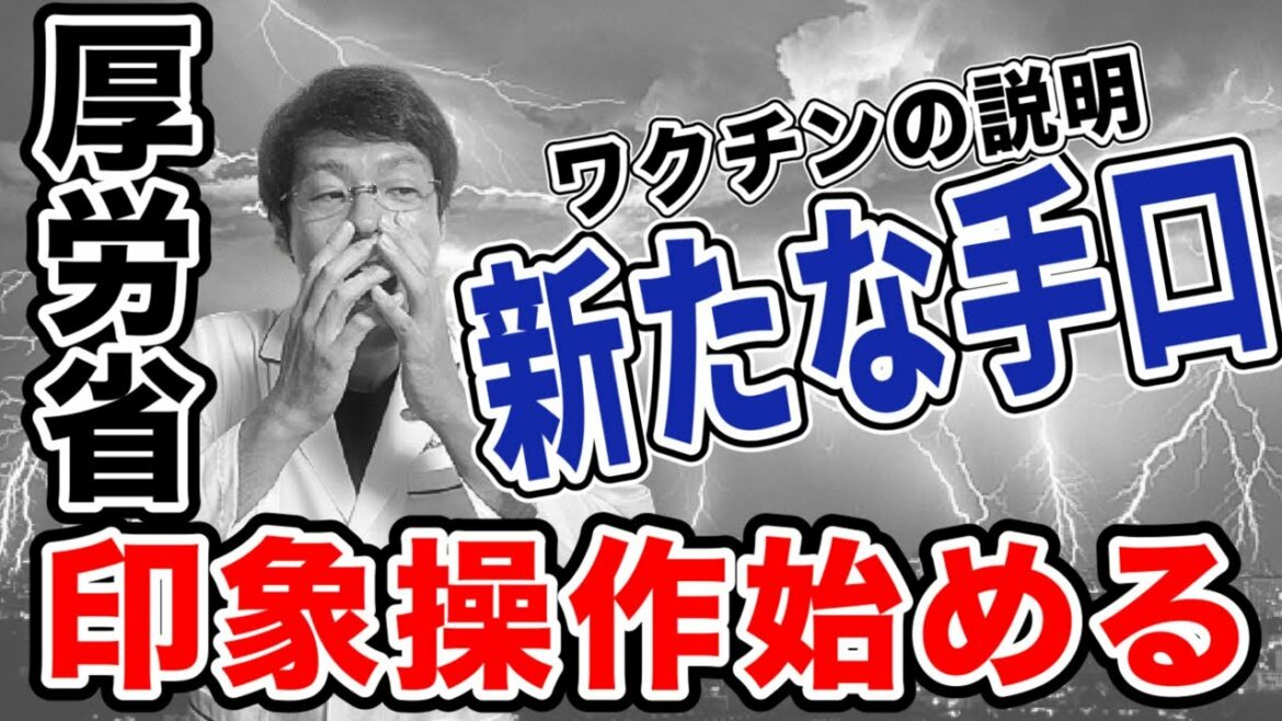 【衝撃!】厚生労働省の印象操作があからさま過ぎで「開き直った感」すらある。