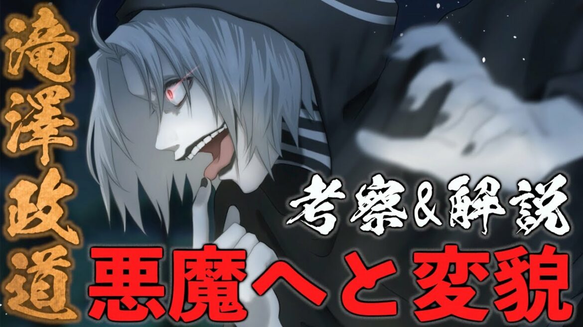 【東京喰種】誠実な捜査官から残虐な喰種に変貌…?現れる悪魔の数字、滝澤政道(オウル)の考察・伏線を徹底解説【ネタバレ注意】