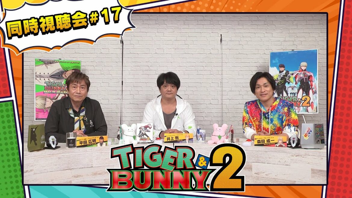 『TIGER & BUNNY 2』 同時視聴会 #17(出演:平田広明・森田成一・井上剛)