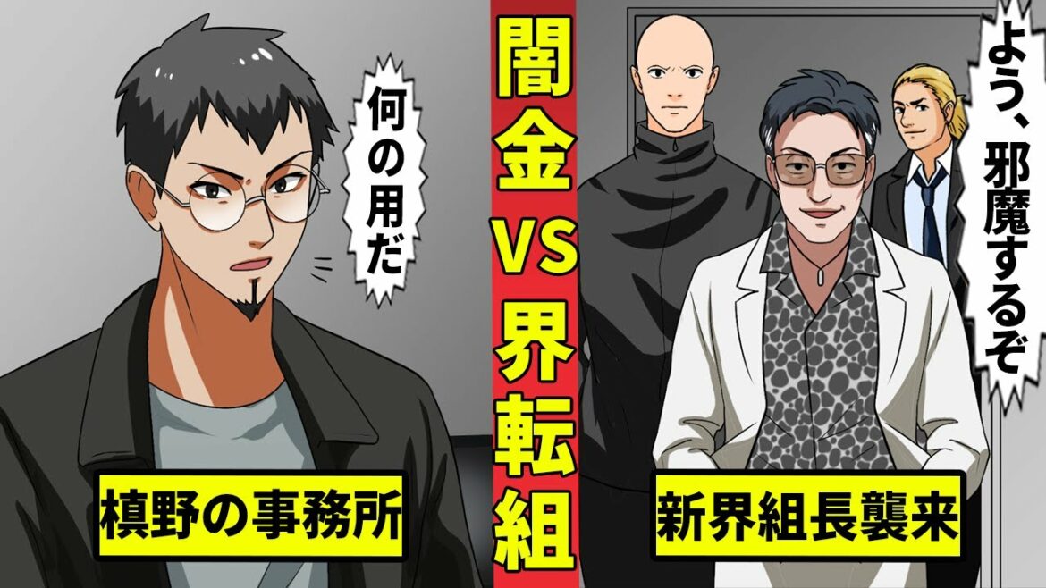 【闇金槙野】槙野の事務所に新界が……!? その狙いとは