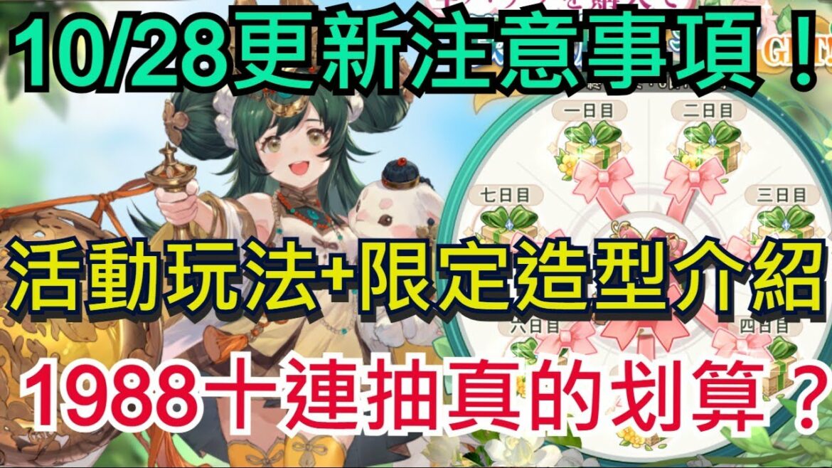 【三國志幻想大陸】奇幻巡遊福利活動介紹與注意事項|限定造型的重要性?|1988十連抽注意事項|全字幕影片|雞腿葛格