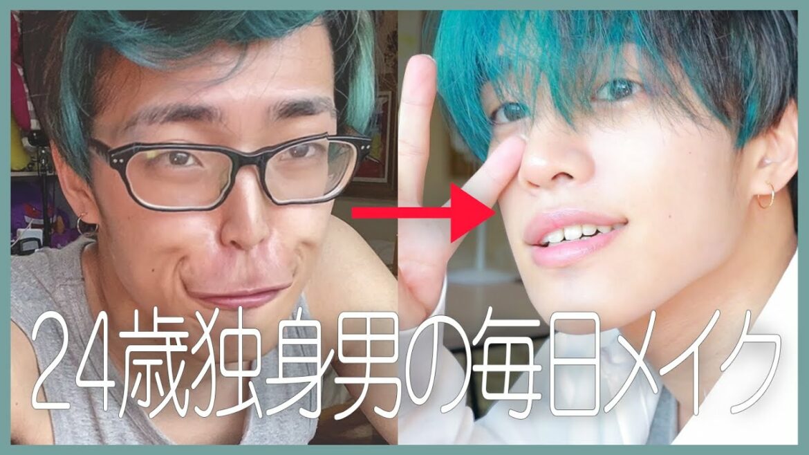 【初公開】24歳・独身男の嵐を呼ぶ毎日メイク|Everyday Makeup!