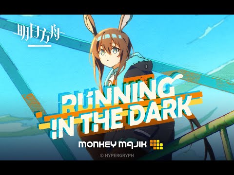 MONKEY MAJIK – Running In The Dark【スマートフォン向けゲームアプリ「アークナイツ」イメージ曲】
