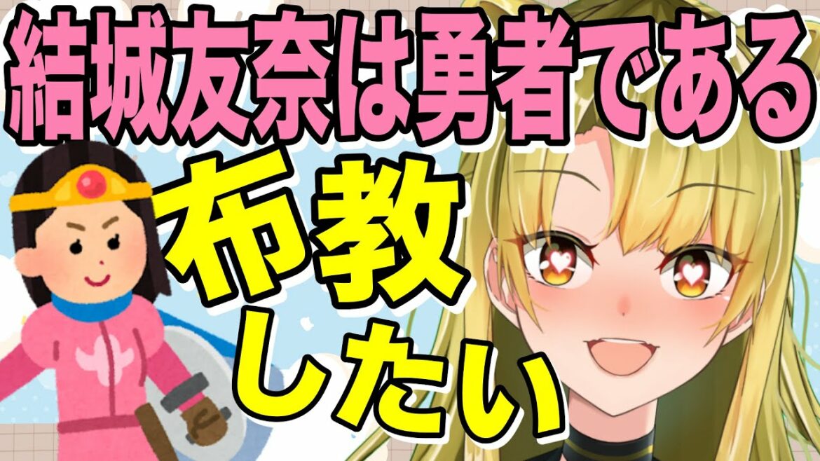 【布教会/ネタバレ注意】結城友奈は勇者である 見てください【Vtuber/百花ジュノ】