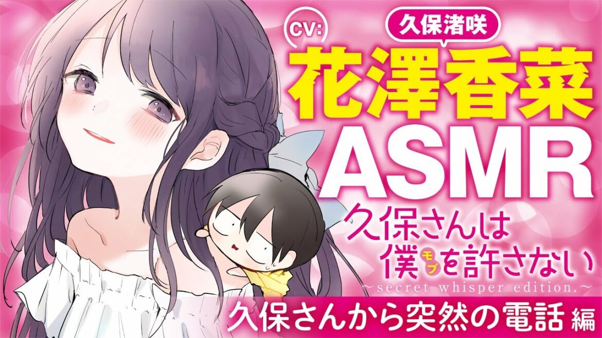 TVアニメ化決定!【ASMR-花澤香菜】美少女クラスメートがふいに電話してきて寝る前なのに落ち着かない『久保さんは僕を許さない』【通話ボイス】