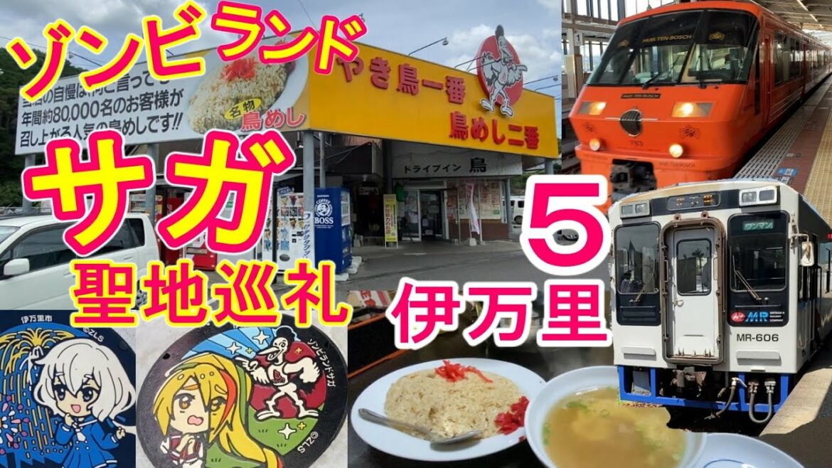 ゾンビランドサガ 聖地巡礼 その5 伊万里 (ドライブイン鳥・マンホール) ゾンビランドサガリベンジ (アニメ 聖地巡礼) 佐賀観光 813鉄道ch