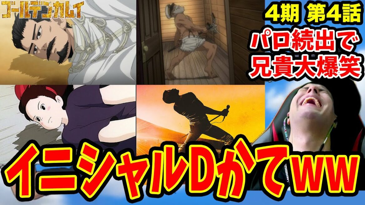 【ゴールデンカムイ 40話 (4期 4話)】鶴見中尉と鯉登父が面白すぎて大爆笑する海外ニキ【日本語】【海外の反応】