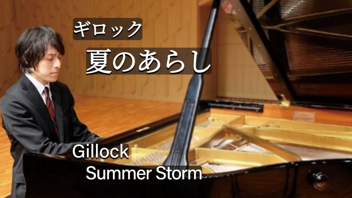 ギロック:夏のあらし / Gillock : Summer Storm