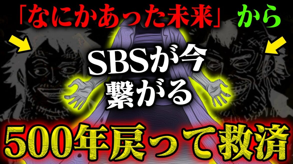 【ワンピース】70歳ルフィの姿も伏線か!ベガパンクは悲惨な未来から来た?他【巷の考察回】