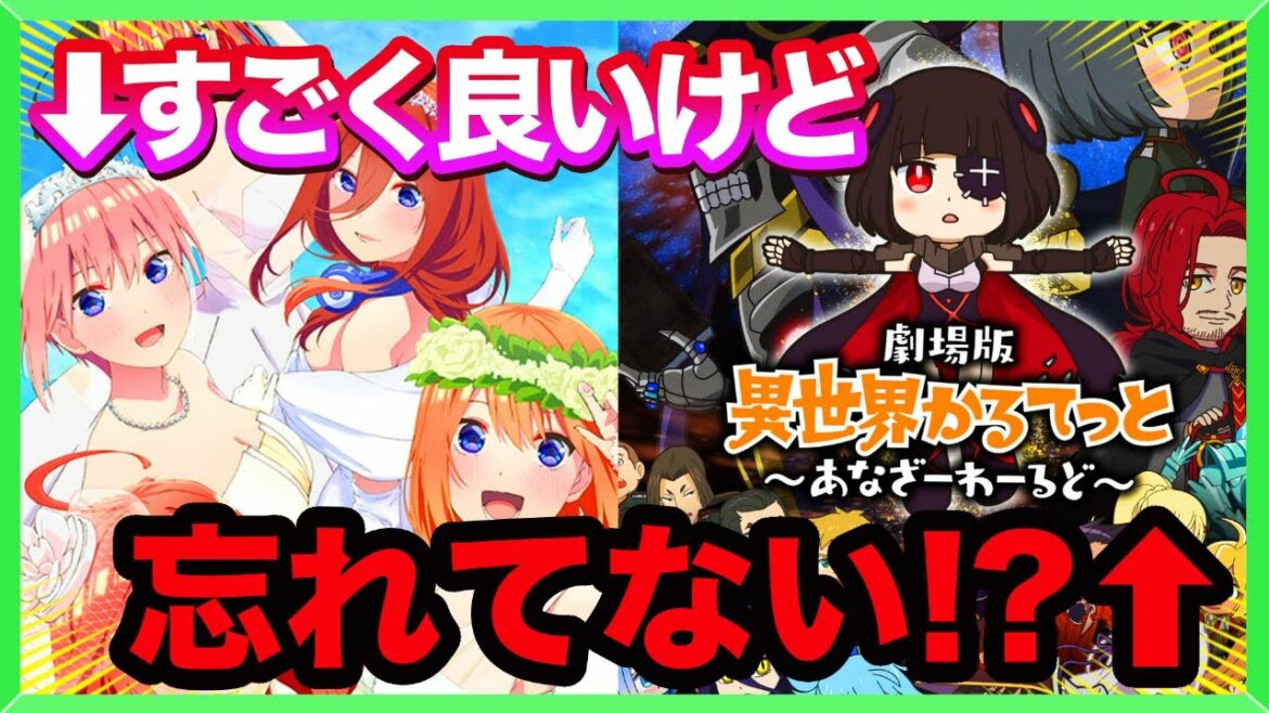 【リゼロ】”リゼロ”好きなら必見!?『劇場版 異世界かるてっと』物販を紹介!!