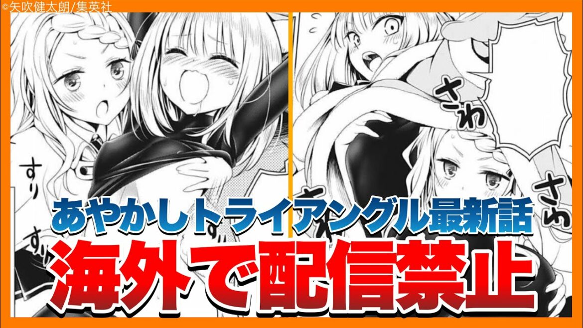 【驚愕】あやかしトライアングル最新話が海外で配信禁止になった件【ジャンプ5•6合併号】