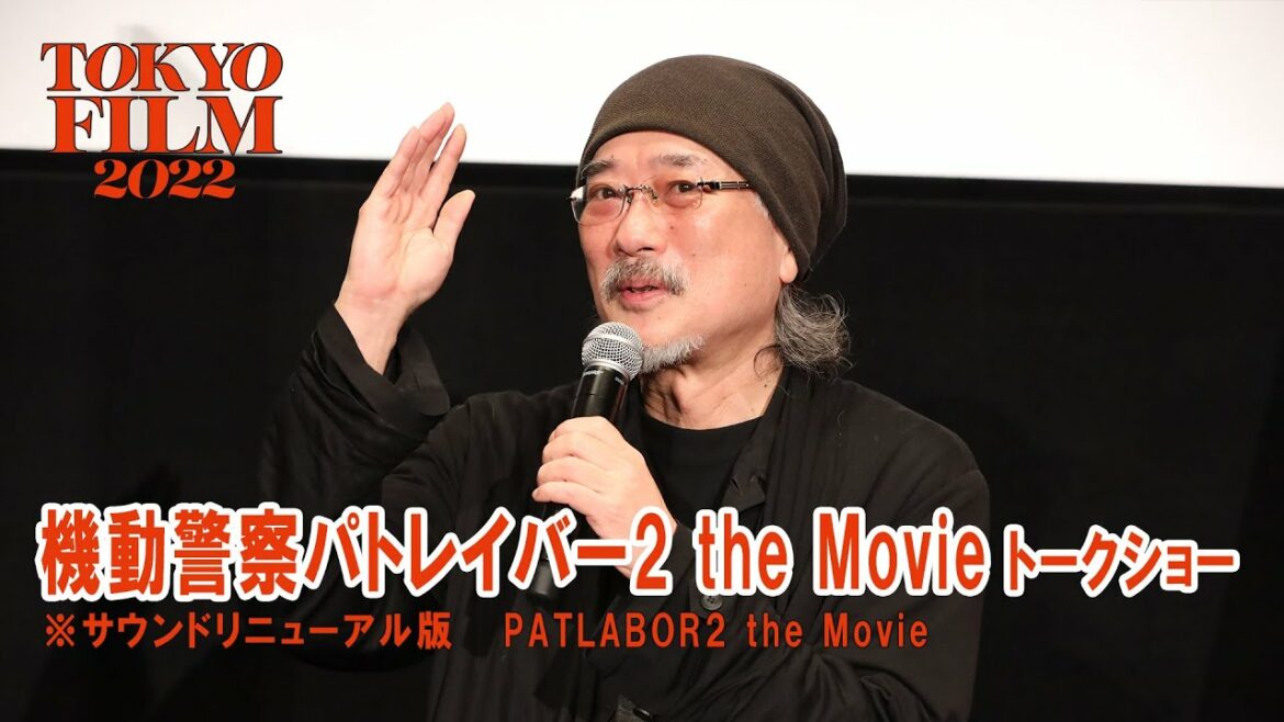 『機動警察パトレイバー2 the Movie ※サウンドリニューアル版』トークショー ゲスト:出渕 裕(メカニックデザイナー)