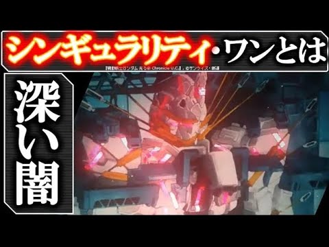 アムロがシンギュラリティではない理由:シンギュラリティ・ワンの本当の意味と矛盾|ガンダム解説・考察