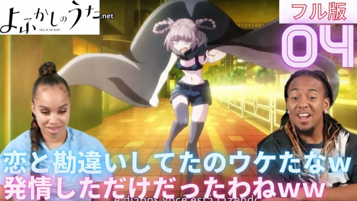 海外の反応【よふかしのうた04(フル版)】タイトルがwwおかしくない!?と苦笑するニキたち<YaBoyRoshi> せまくない?【日本語字幕】