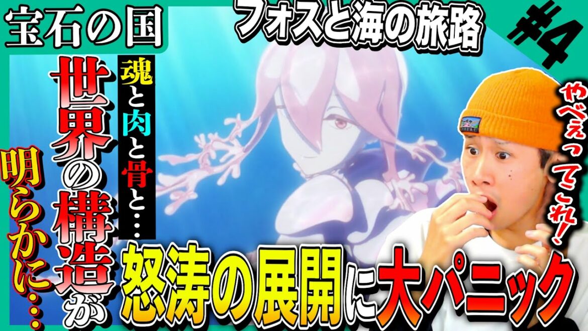 宝石の国の第4話を見た日本人の反応と感想|Land of the Lustrous Episode4 Reaction|アニメリアクション#同時視聴 #宝石の国