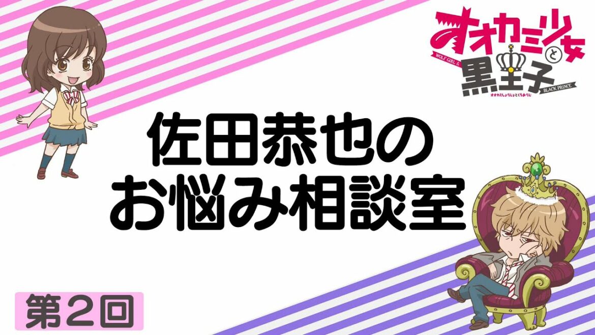 佐田恭也のお悩み相談室 第2回