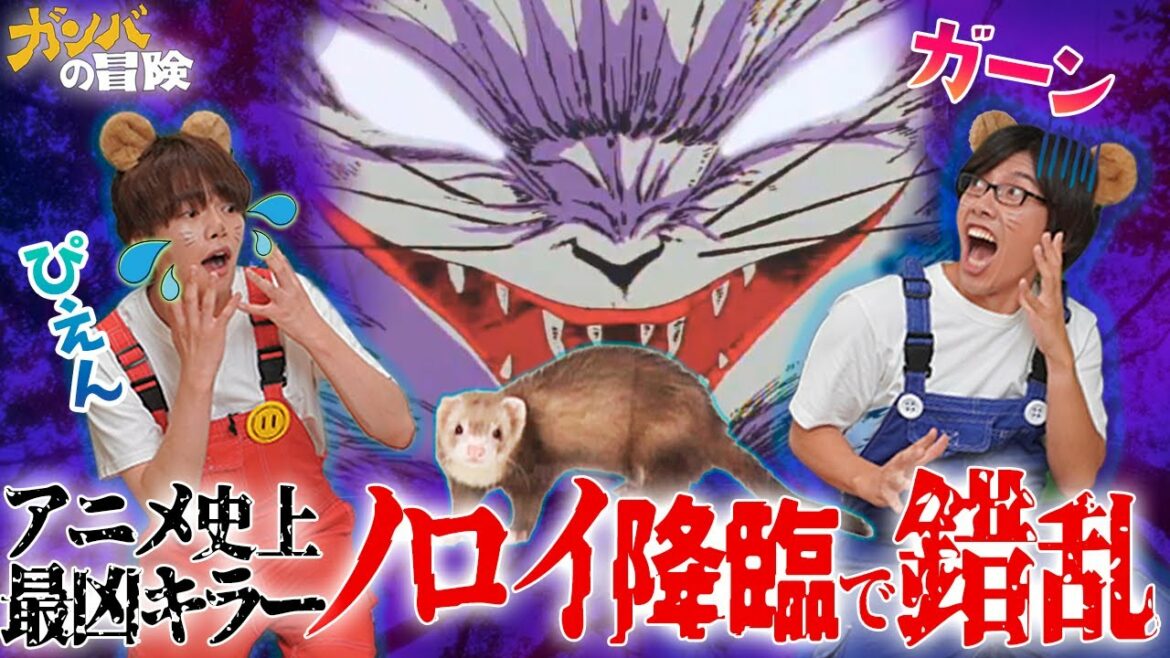 🐭フェレットドッキリ⁉😱ねずみのコスプレで浮かれる2匹の声優が史上最凶シリアルキラーの餌食に⚰️⚰️佐藤拓也&堀江瞬『アニメみたいに!』ノロイの恐怖の巻【前編】