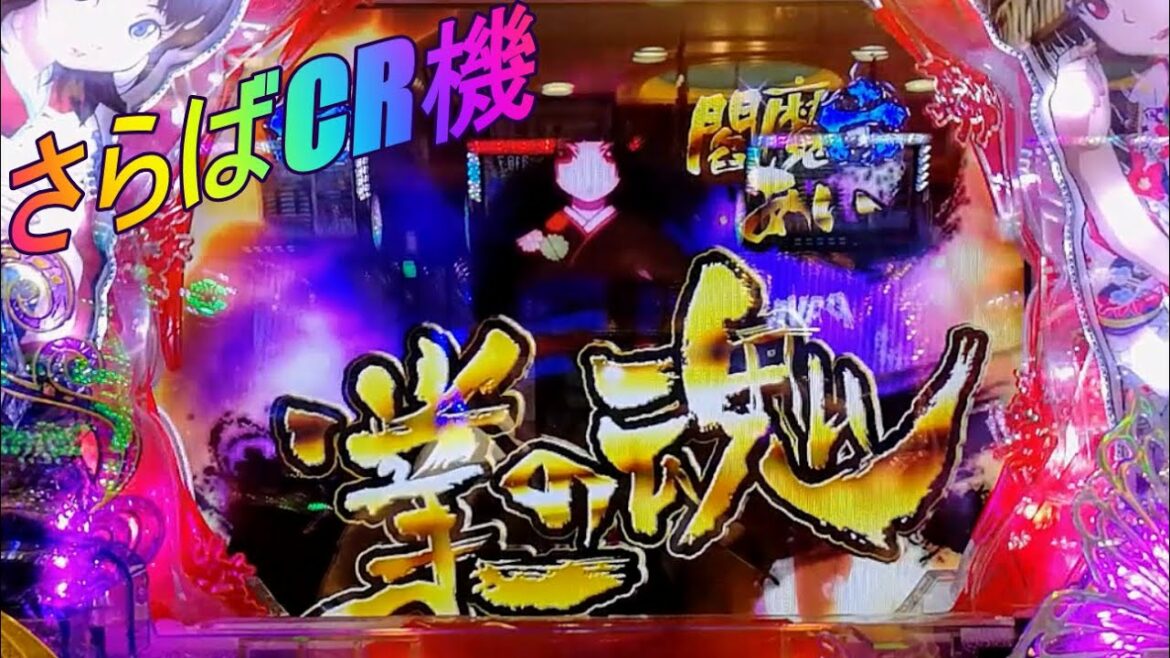 【CR地獄少女 弐(239Ver)】CR機最後に打ちたい台Myベスト2を打ってみた結果‼