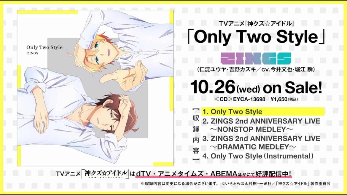 【神クズ☆アイドル】10/26(水)発売「Only Two Style」試聴動画