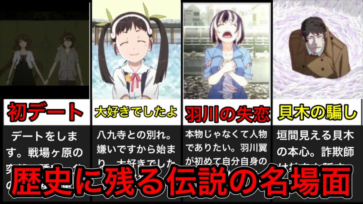 【化物語】永遠に語り継がれる伝説の名シーン5選【物語シリーズ】