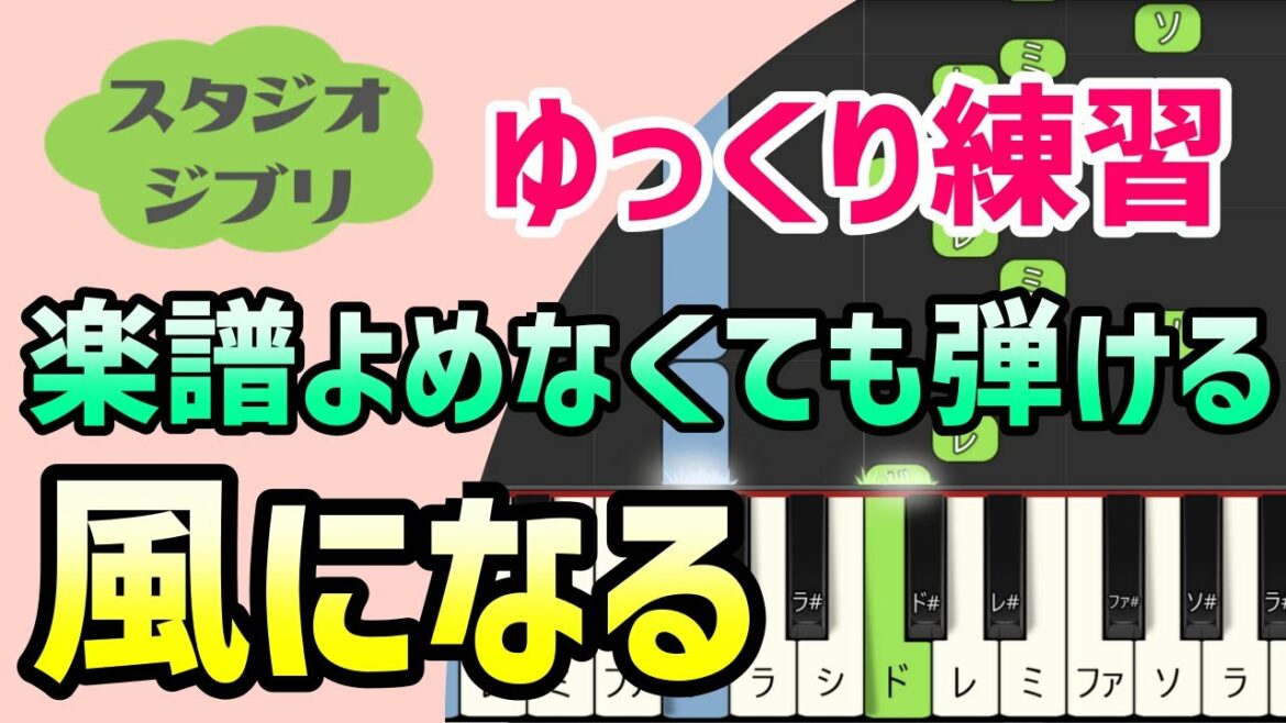 【初心者でも弾ける】風になる(猫の恩返し)ピアノ簡単アレンジ*ドレミ付きゆっくり*1本指*片手だけ*両手でも