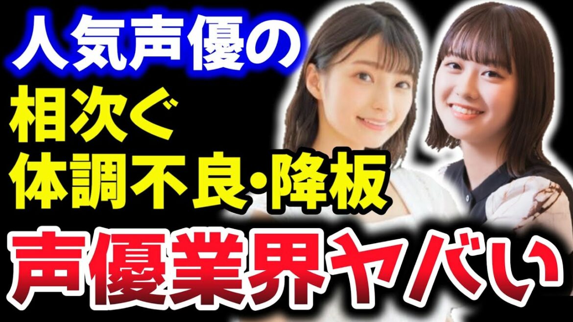 ウマ娘&ラブライブ声優 相次ぐ体調不良で声優業界がヤバいと話題に…高野麻里佳 適応障害公表で活動制限/楠木ともり 難病公表でニジガク優木せつ菜降板