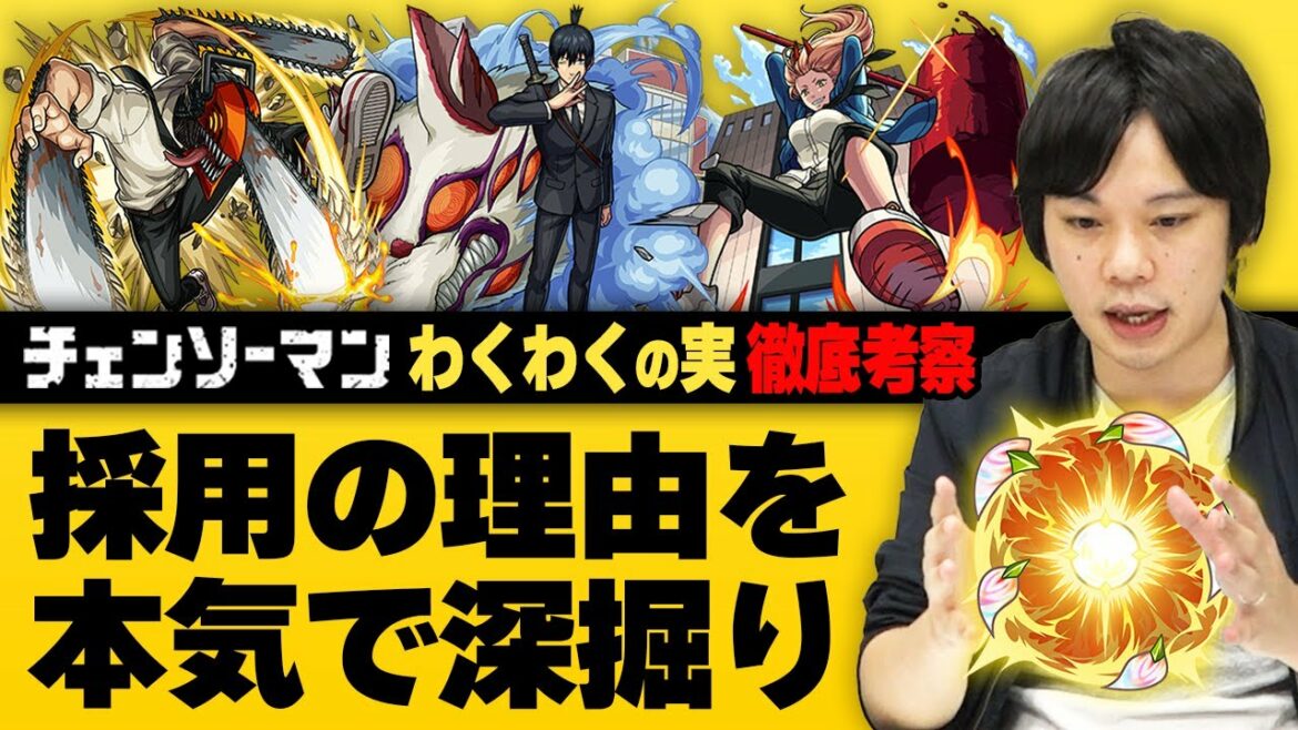 【コラボ考察】速必殺/加撃の真の恩恵を知ると採用すべき実が見えてくる!『チェンソーマン』おすすめのわくわくの実考察!《デンジ/パワー/早川アキ》【モンスト】【しろ】