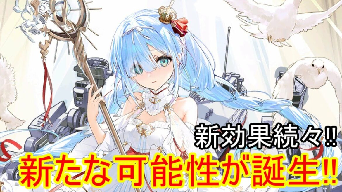 【アズールレーン】新スキル続々登場!!もう次回が待ちきれない!!【夕立ゴリラ】
