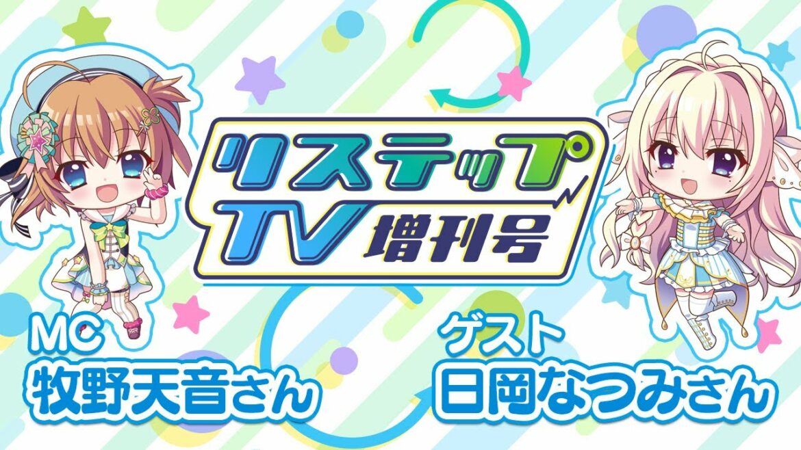 リステップTV -増刊号- #9(2022年7月号)