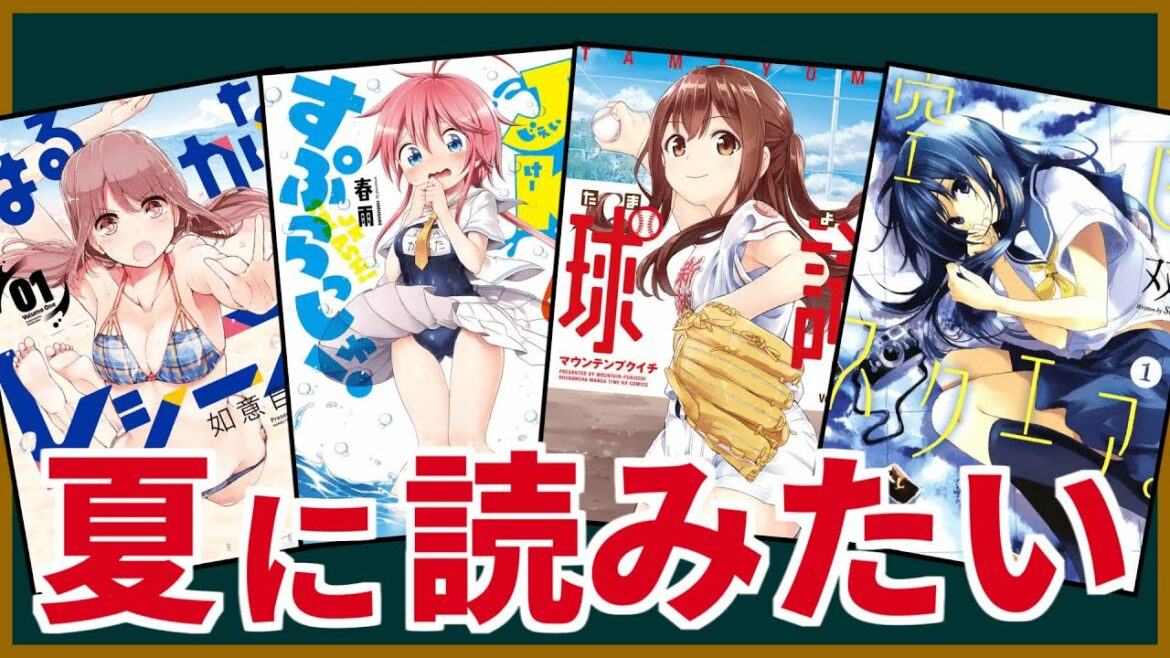 夏にオススメ!まんがタイムきらら作品4選【ゆっくり解説】【はるかなレシーブ】【球詠】