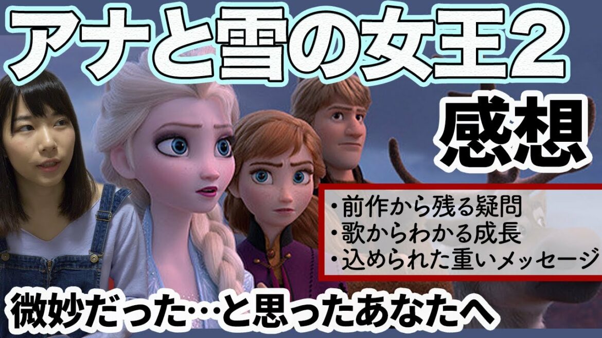 『アナと雪の女王2』感想&考察!前作の疑問を解消し、納得のエンディングに導く続編