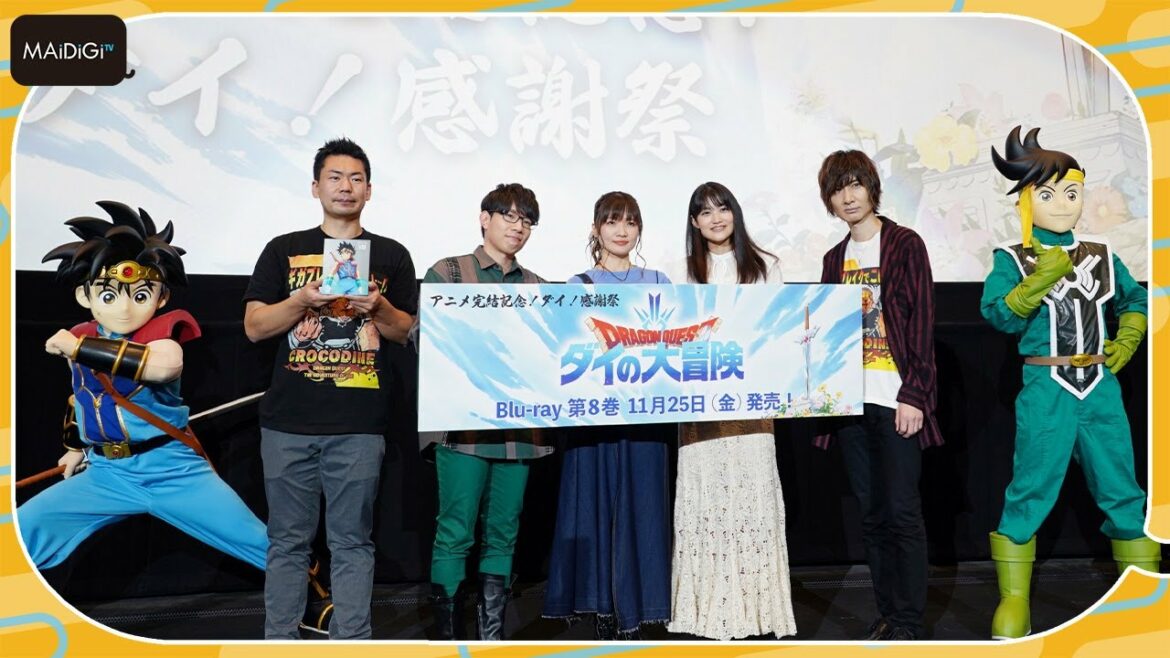 <ドラゴンクエスト ダイの大冒険>“ネタバレあり”でトーク 「ダイ!感謝祭」開催