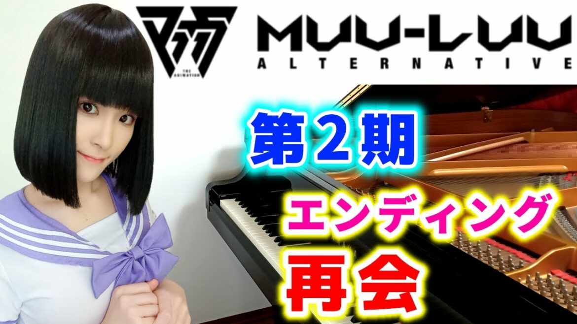 アニメ第2期『マブラヴオルタネイティヴ』エンディング主題歌 /V.W.P「再会」ピアノで弾いてみた『muvluvalternative season2』ed/piano