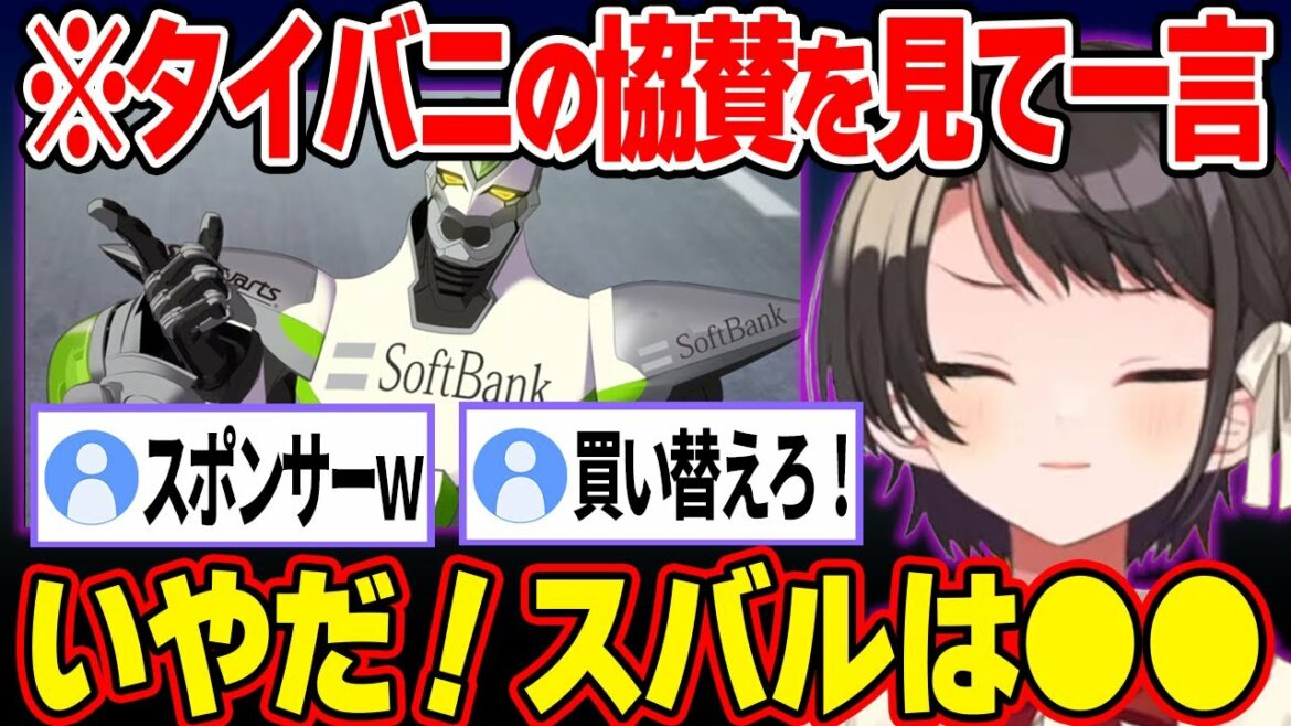 タイバニの協賛を見てスバルのキャリアが判明し、リスナーに煽られるスバルw【ホロライブ/大空スバル/TIGER & BUNNY】