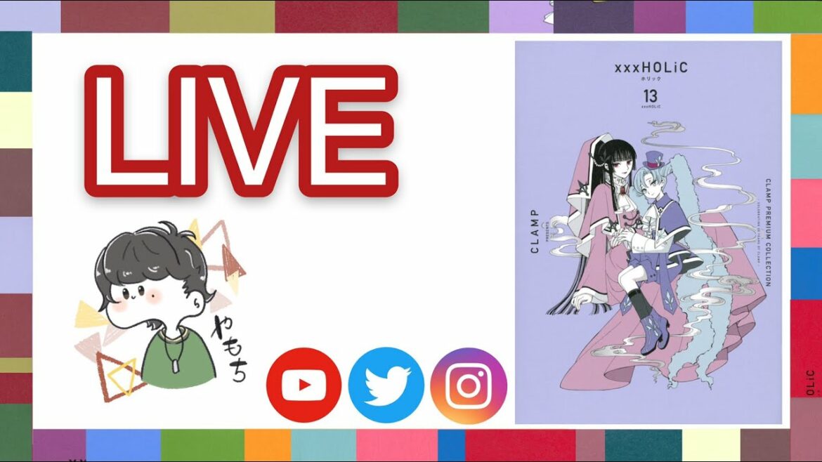 xxxHOLiC 13巻を読む生配信【13/19】【CLAMP】