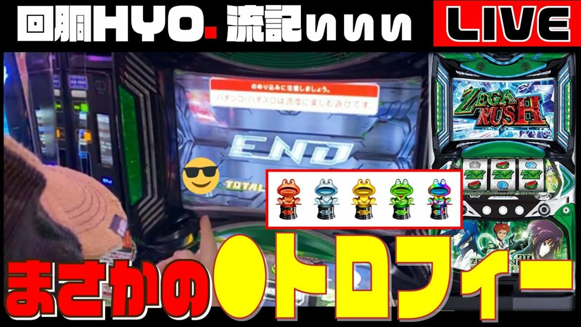 ゼーガペイン2でトロフィー出たんやが?【2022.5.31】