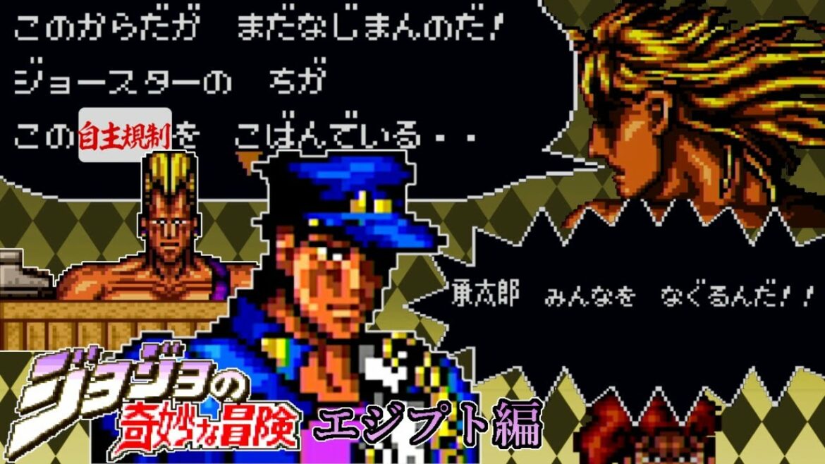 【LIVE】原初にして黒歴史のジョジョゲー エジプト編【コブラジョジョ #2(完)】【ジョジョの奇妙な冒険(SFC)】