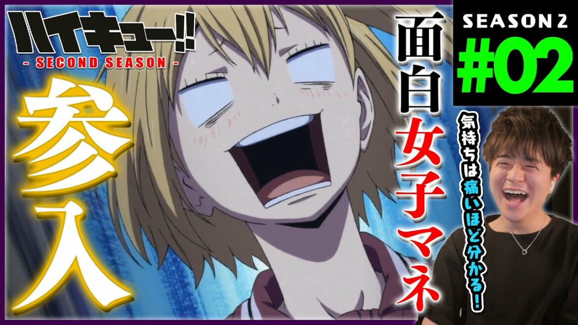 ハイキュー!! セカンドシーズン 2期 2話 同時視聴 アニメリアクション Haikyuu!! Season 2 Episode 2 Reaction