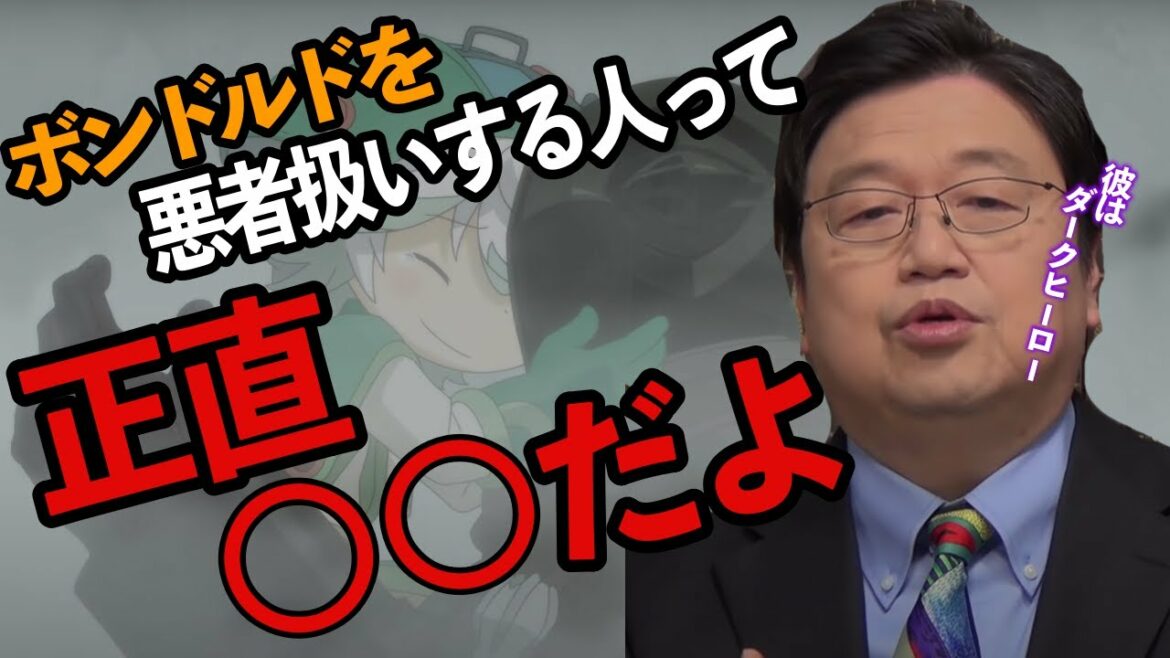 ボンドルドの正体を徹底考察!娘を実験台にしたクズ