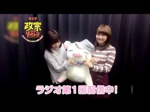 ラジオ 政宗くんのリベンジ #01 大橋彩香, 水瀬いのり ラジオ「政宗くんのリベンジ」~あやか・いのりのラジオは豚足の始まり~ #01