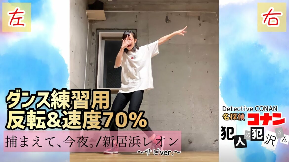 【反転/スロー】捕まえて、今夜。【犯人の犯沢さん】サビver.