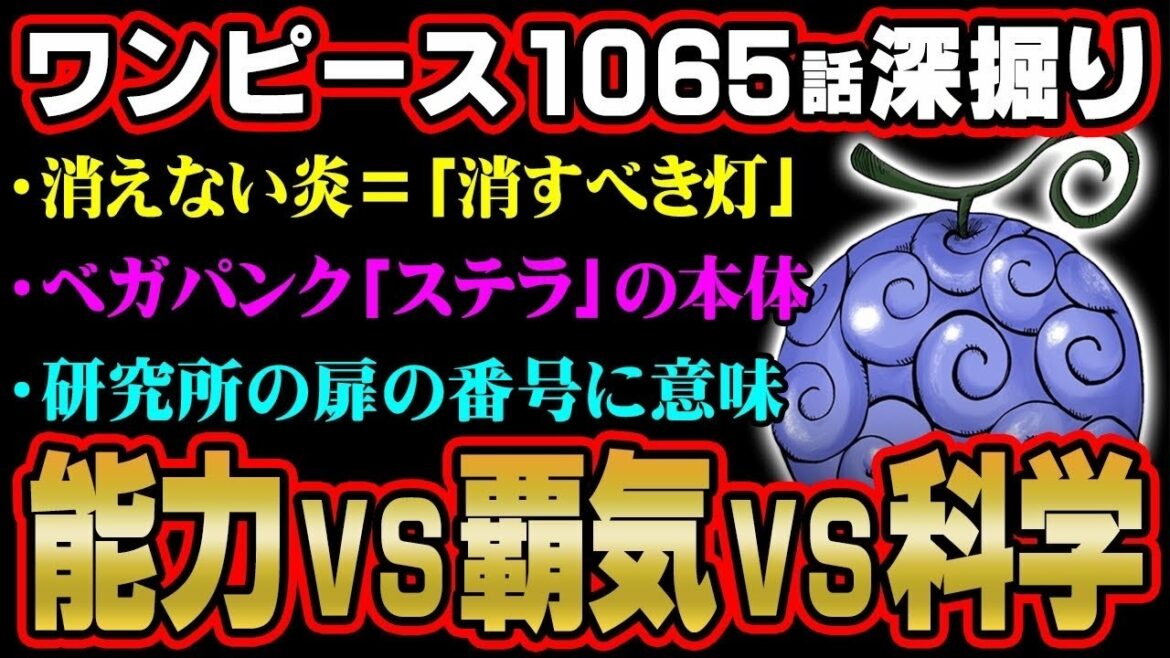 空白の100年の戦争、全てわかりました。知識王でしかわからない最新話考察がヤバすぎる。【 ワンピース 1065話 最新話 考察 】 ※ジャンプ ネタバレ 注意