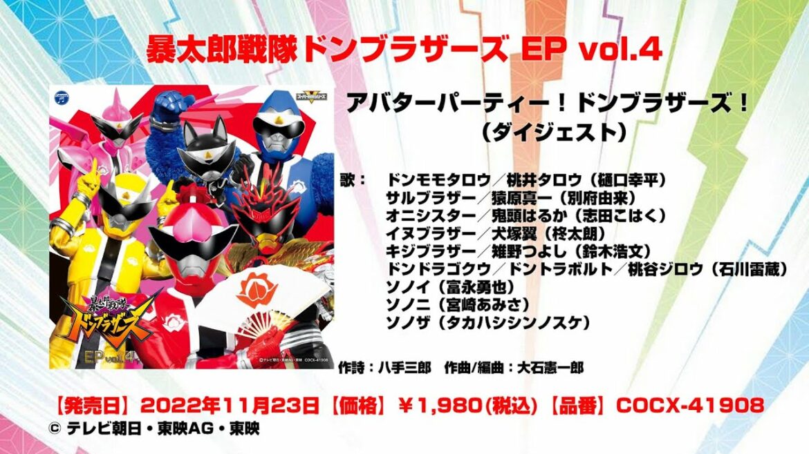 「アバターパーティー!ドンブラザーズ!」ダイジェスト試聴動画