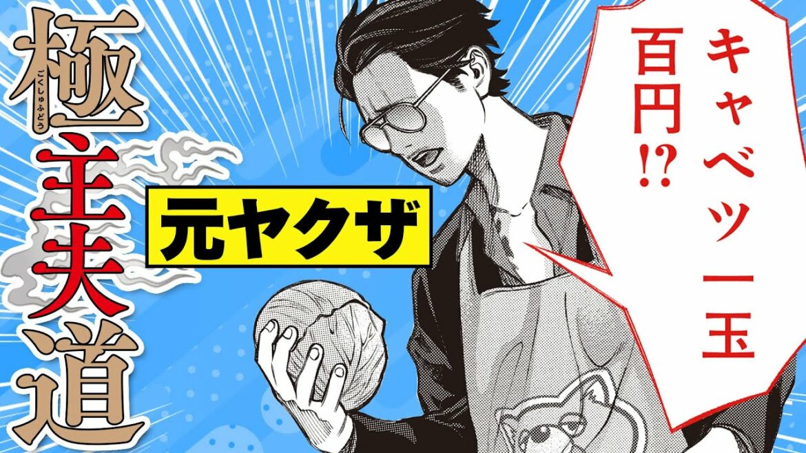 【漫画】『極主夫道』暴力反対!! 元ヤクザが料理教室に通うことに!? 伝説の男が家庭を持った理由とは…!? #3【不良・ギャグコメディ】【新潮社・くらげバンチ】