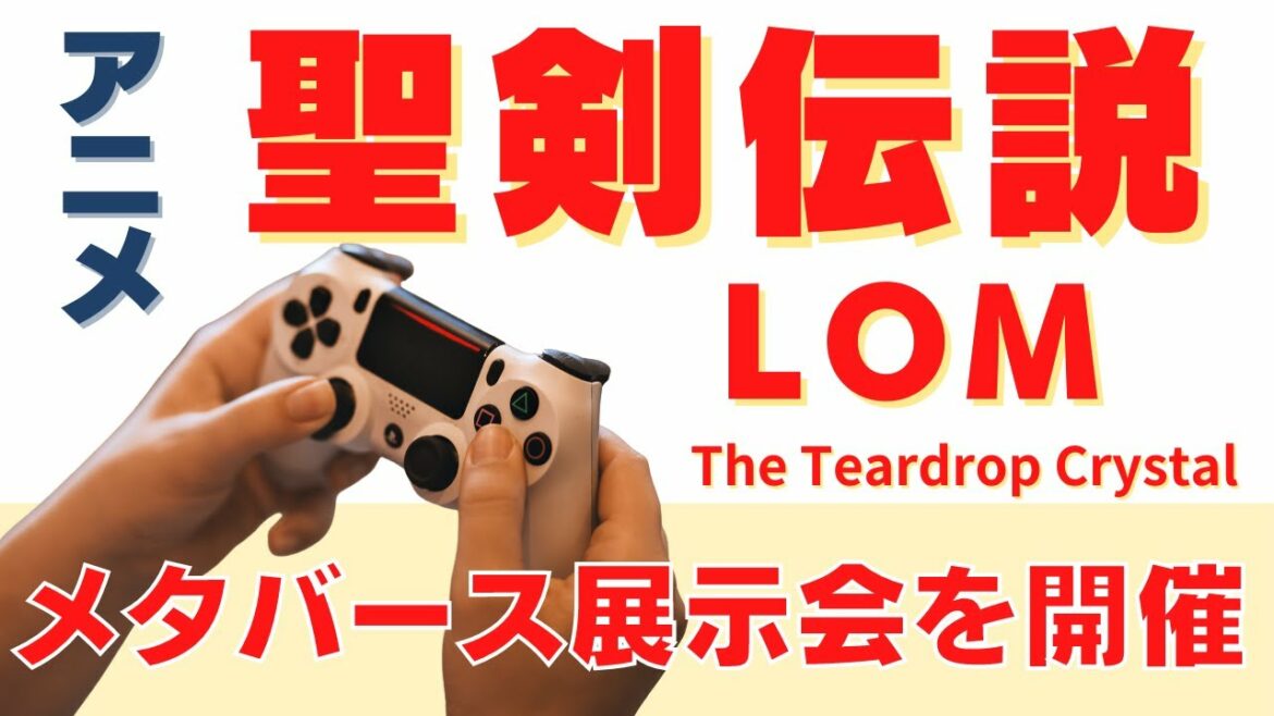 アニメ『聖剣伝説 Legend of Mana -The Teardrop Crystal-』 のメタバース展示会が開催!原画・絵コンテなど貴重な資料あり【無料】