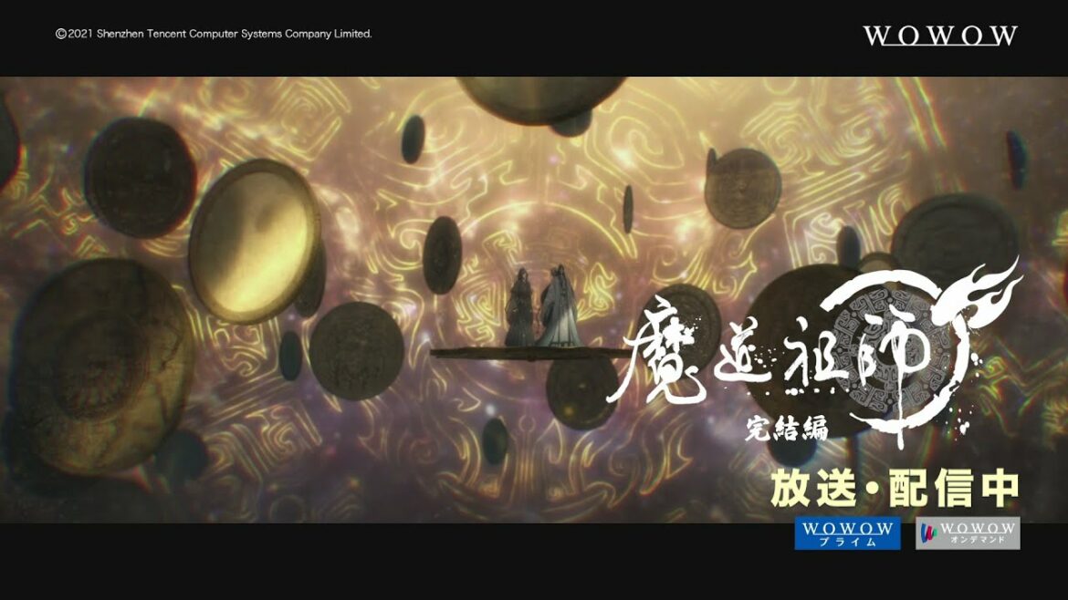「魔道祖師 完結編」「魔道祖師 前塵(ぜんじん)編」「魔道祖師 羨雲(せんうん)編」プロモーション映像【WOWOWオンデマンド】