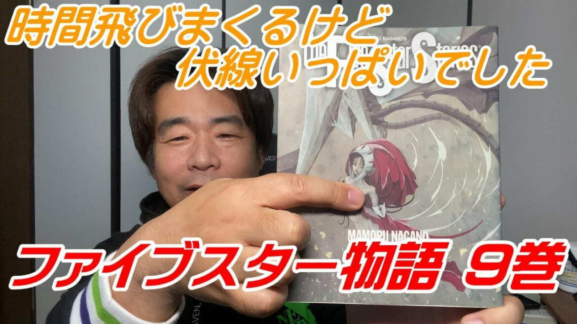 「カイゼリン」知らない人に作品紹介 ファイブスター物語 9巻紹介!!